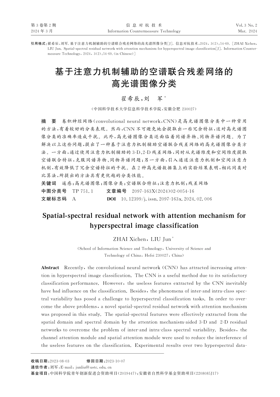 基于注意力机制辅助的空谱联合残差网络的高光谱图像分类.pdf_第1页