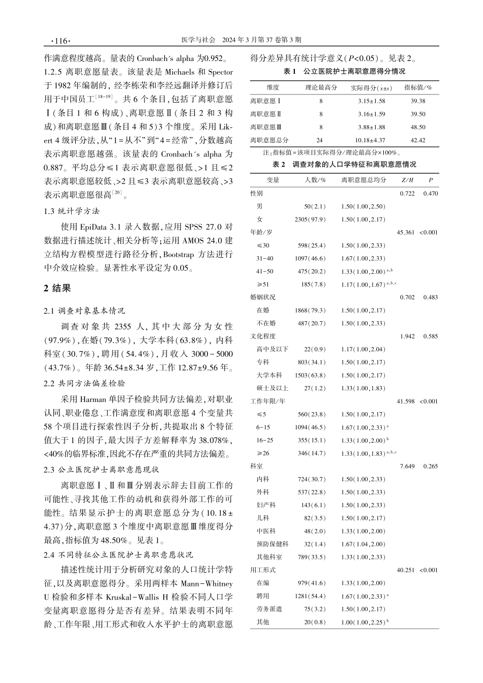 吉林省公立医院护士职业认同与离职意愿的关系.pdf_第3页