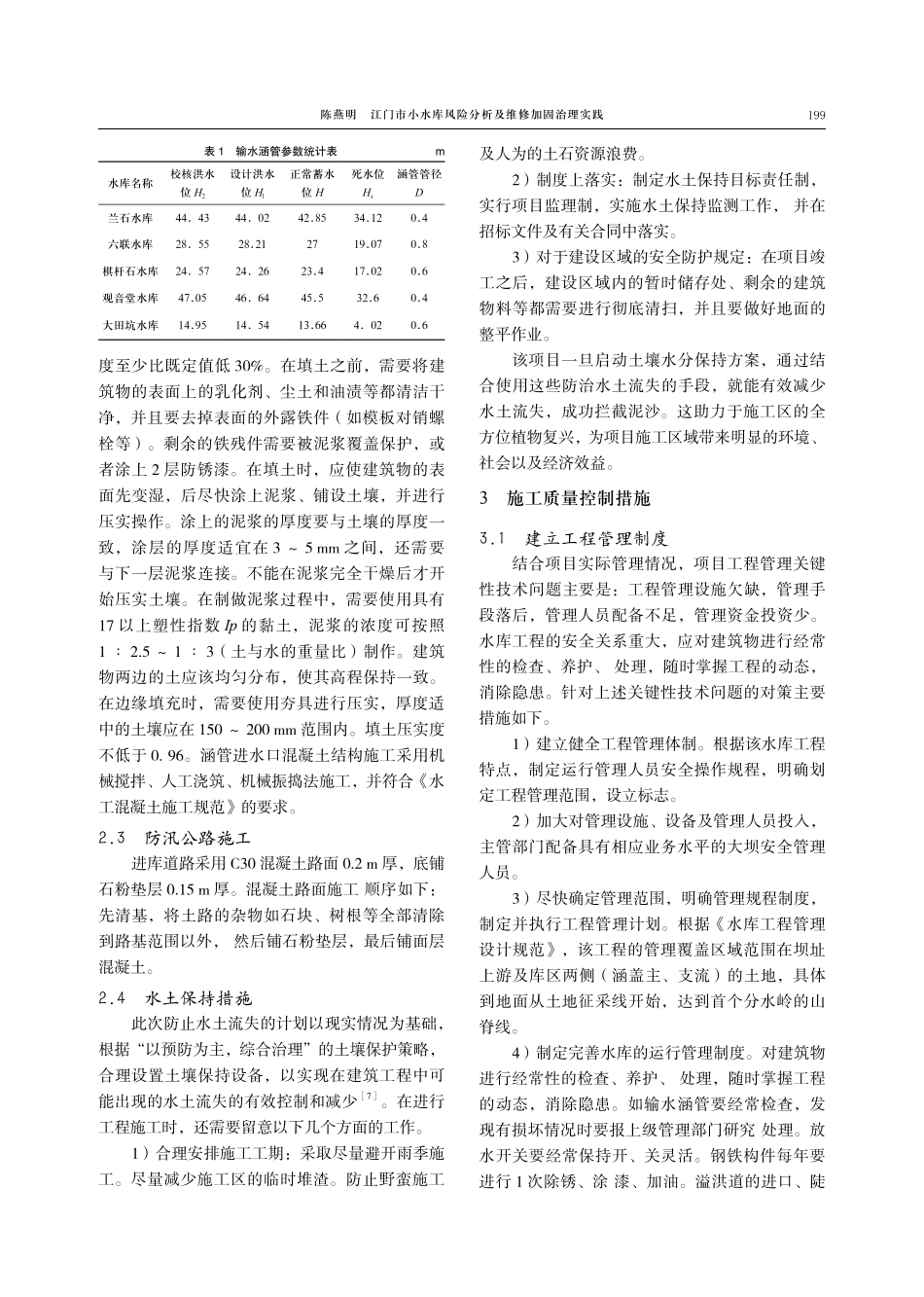 江门市小水库风险分析及维修加固治理实践.pdf_第3页
