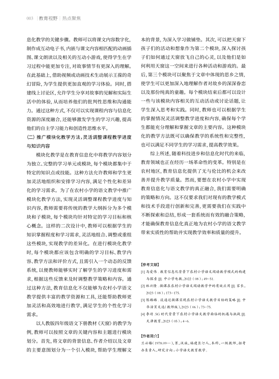 教育信息化与农村小学语文教学融合的价值与策略.pdf_第3页