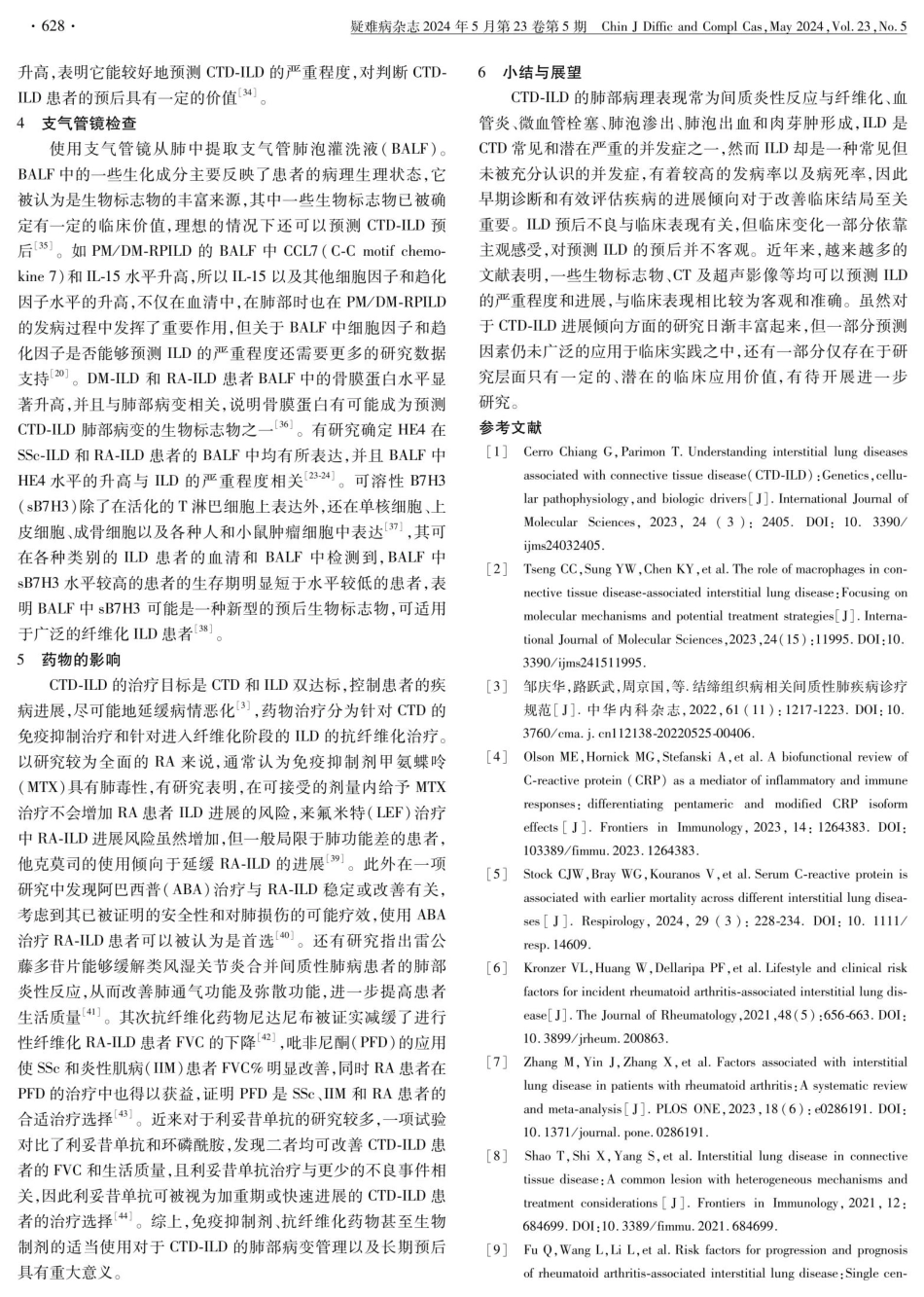 结缔组织病相关肺间质病进展倾向的监察研究现状.pdf_第3页