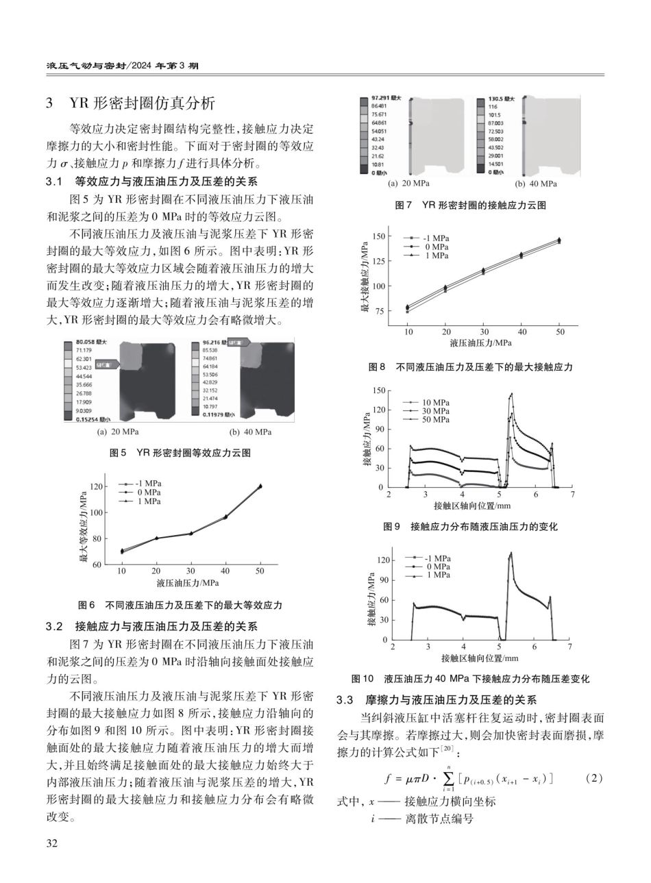 井下纠斜液压缸密封性能研究.pdf_第3页