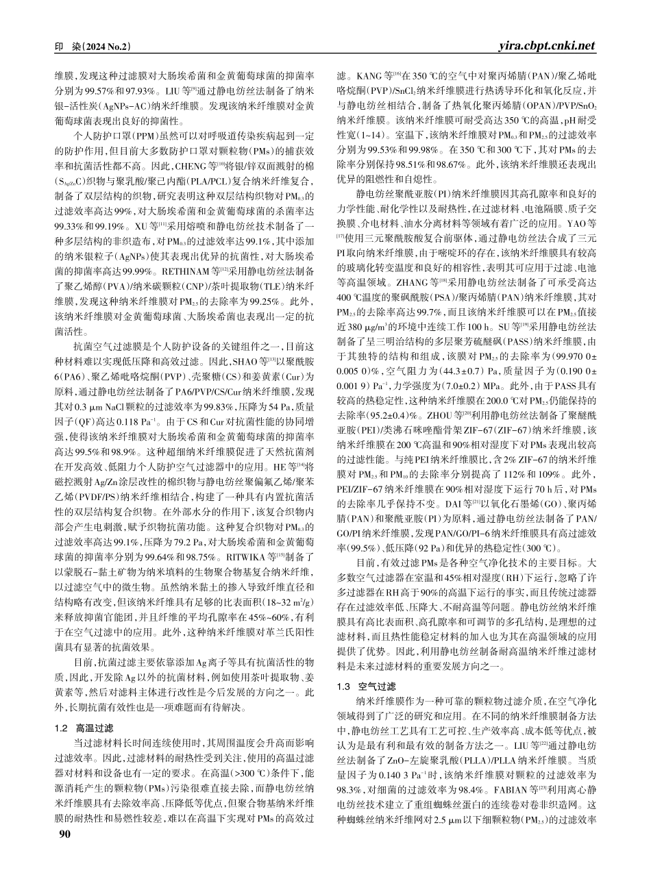 静电纺丝纳米纤维膜在过滤材料中的应用研究.pdf_第2页