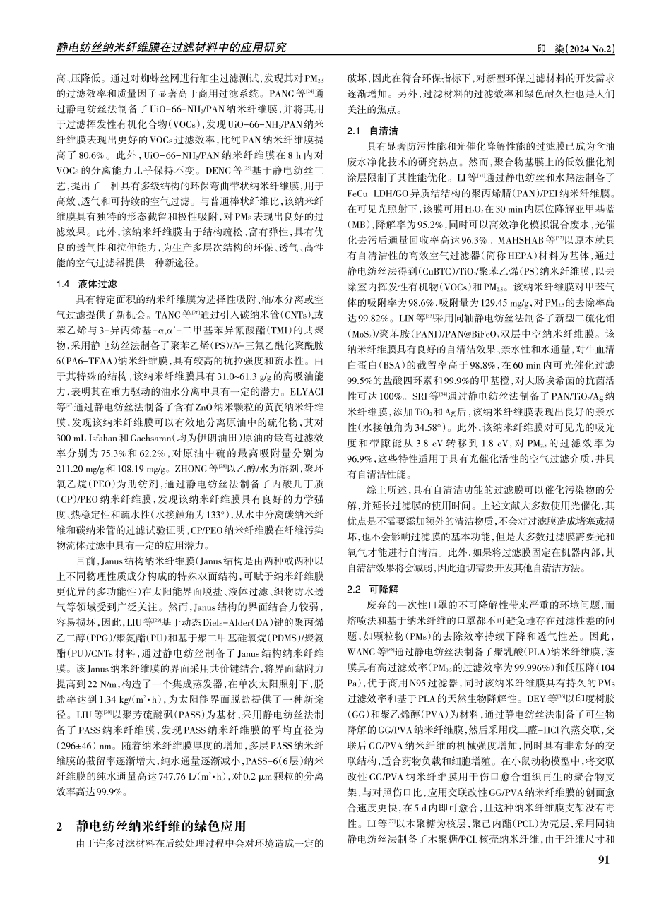 静电纺丝纳米纤维膜在过滤材料中的应用研究.pdf_第3页