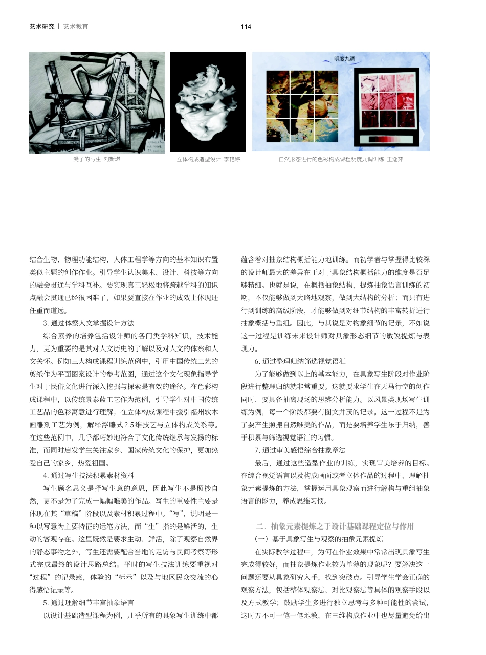 具象到抽象设计造型基础教学应用探索.pdf_第3页