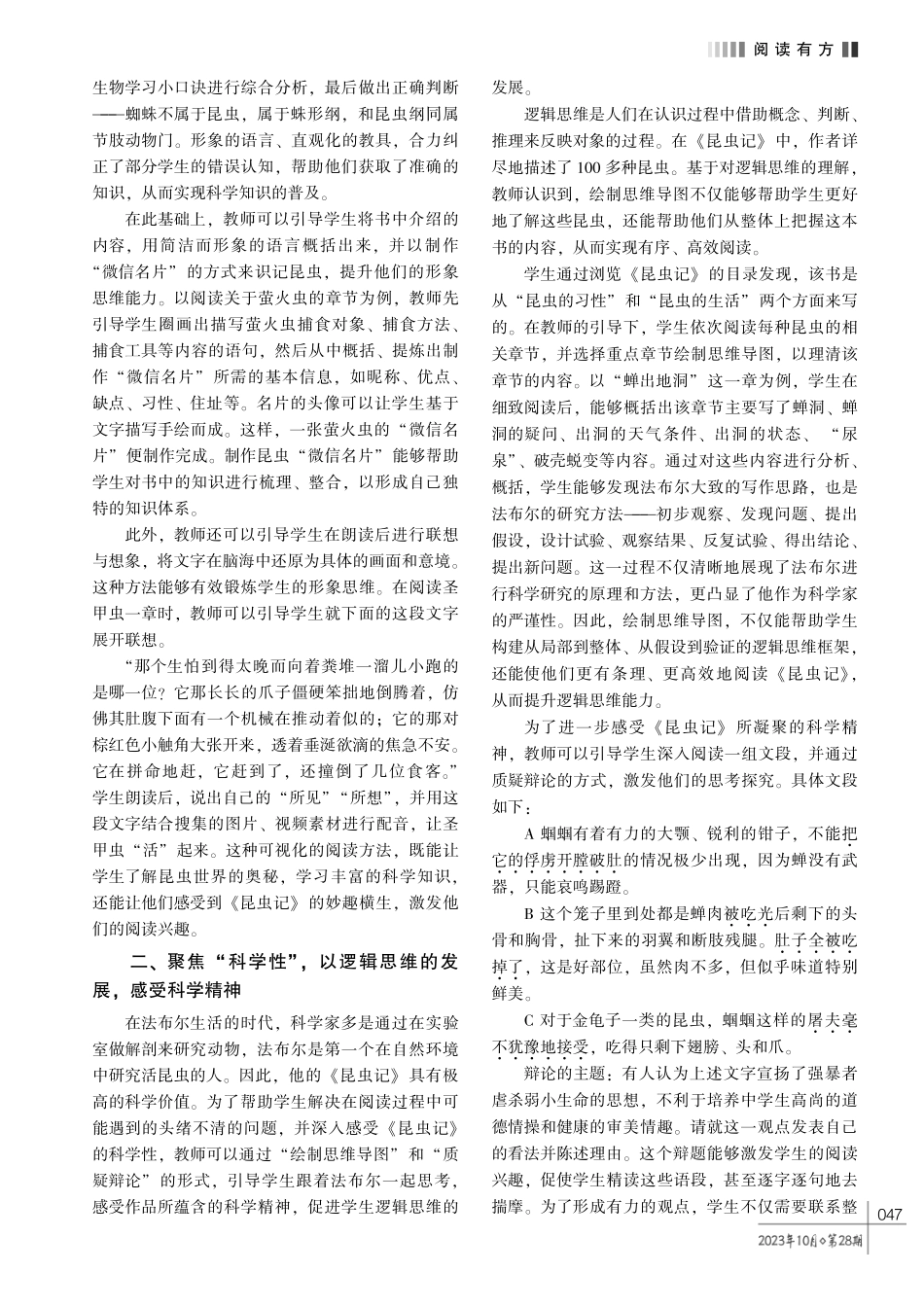 聚焦文体特征%2C 提高学生的思维能力——以 《昆虫记》 为例探寻教学科普作品的策略.pdf_第2页