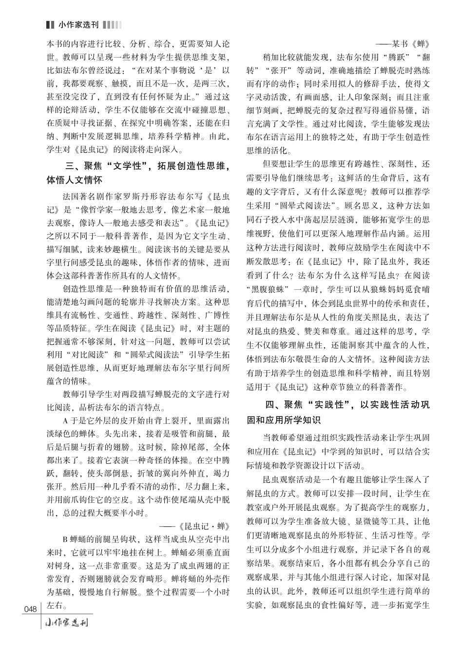 聚焦文体特征%2C 提高学生的思维能力——以 《昆虫记》 为例探寻教学科普作品的策略.pdf_第3页