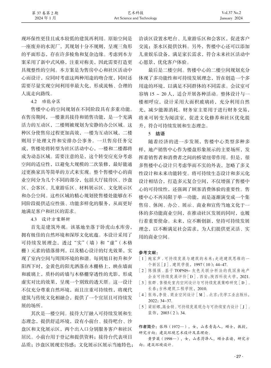 可持续设计理念在当代商业建筑环境设计中的实践探析.pdf_第3页