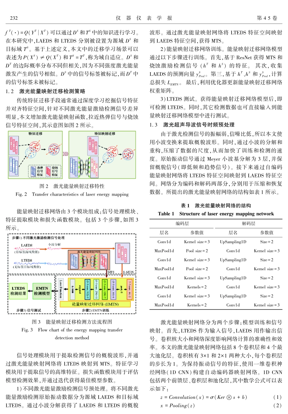空调冷凝器管道激光超声导波跨能量层级映射迁移检测方法.pdf_第3页