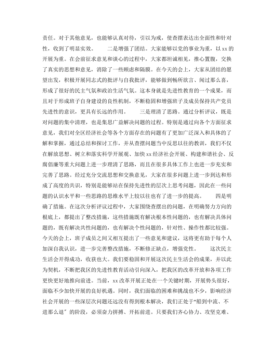 2023年区委书记在常委班子民主生活会上的总结讲话范文.docx_第2页