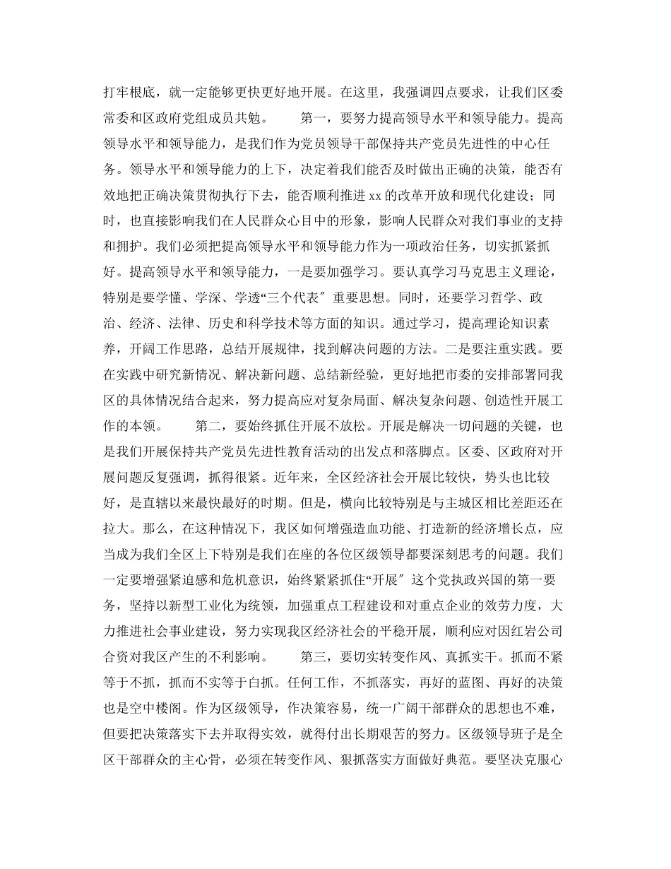 2023年区委书记在常委班子民主生活会上的总结讲话范文.docx_第3页