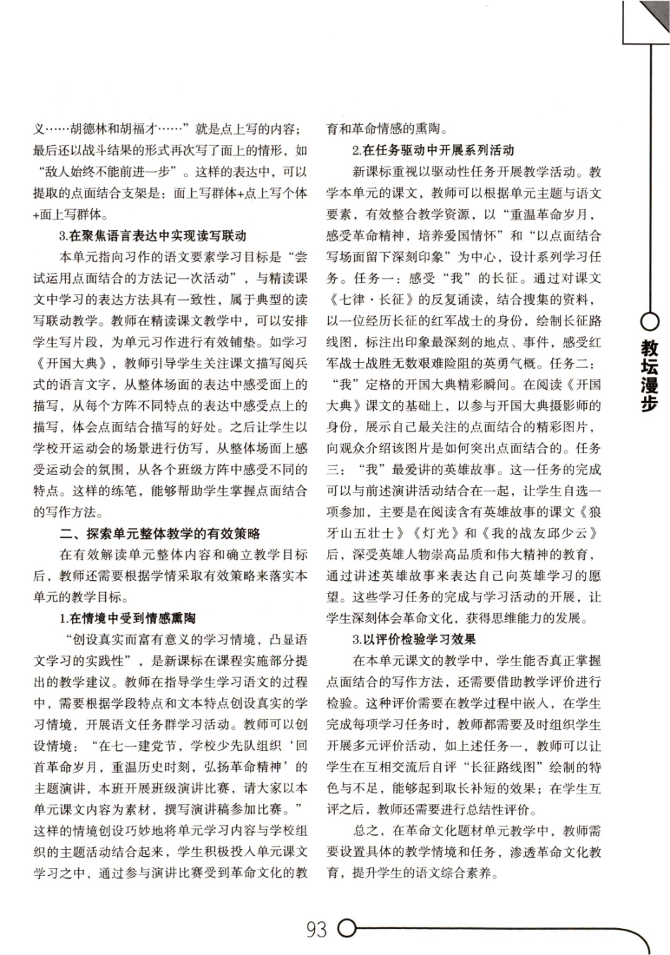 革命文化题材单元整体教学探析.pdf_第2页