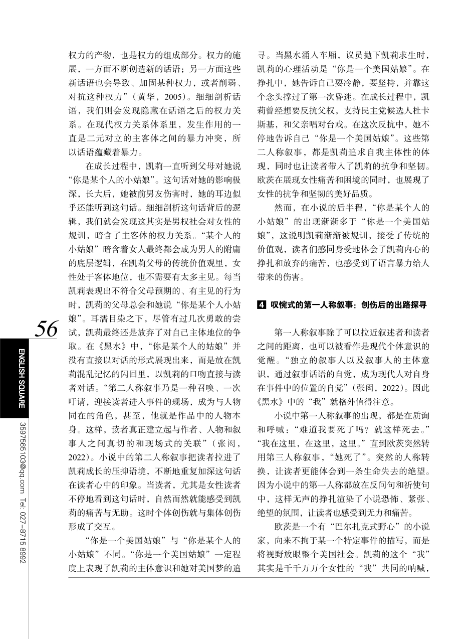 个体创伤与集体创伤的交互——欧茨作品《黑水》中的叙事视角研究.pdf_第3页