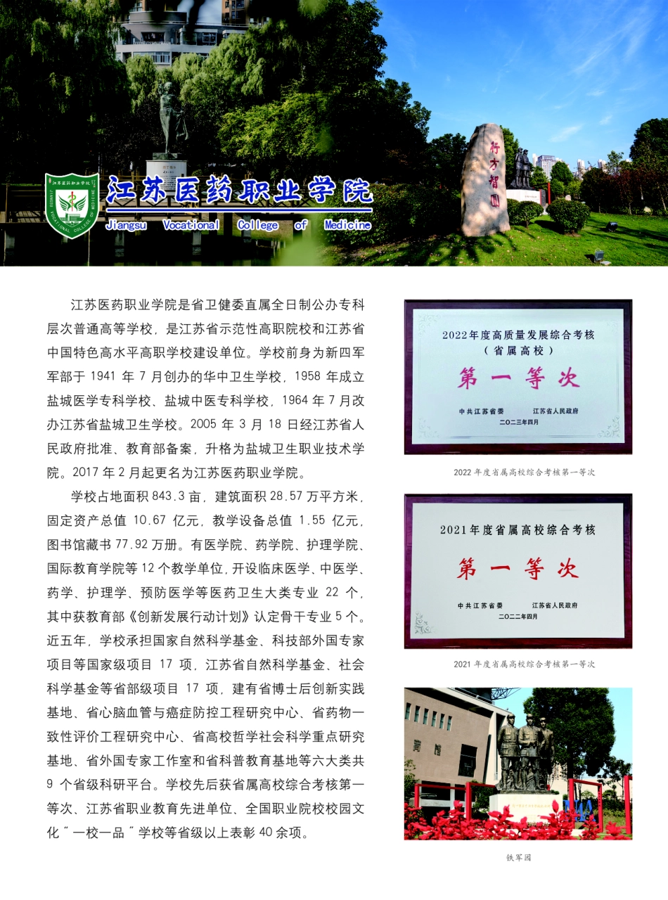 江苏医药职业学院.pdf_第1页