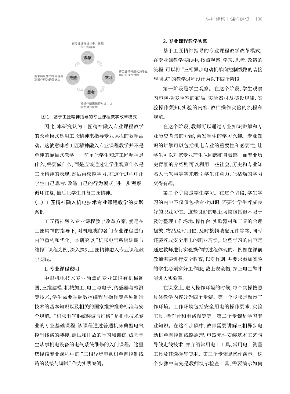 工匠精神融入机电技术专业课程教学的实践.pdf_第3页