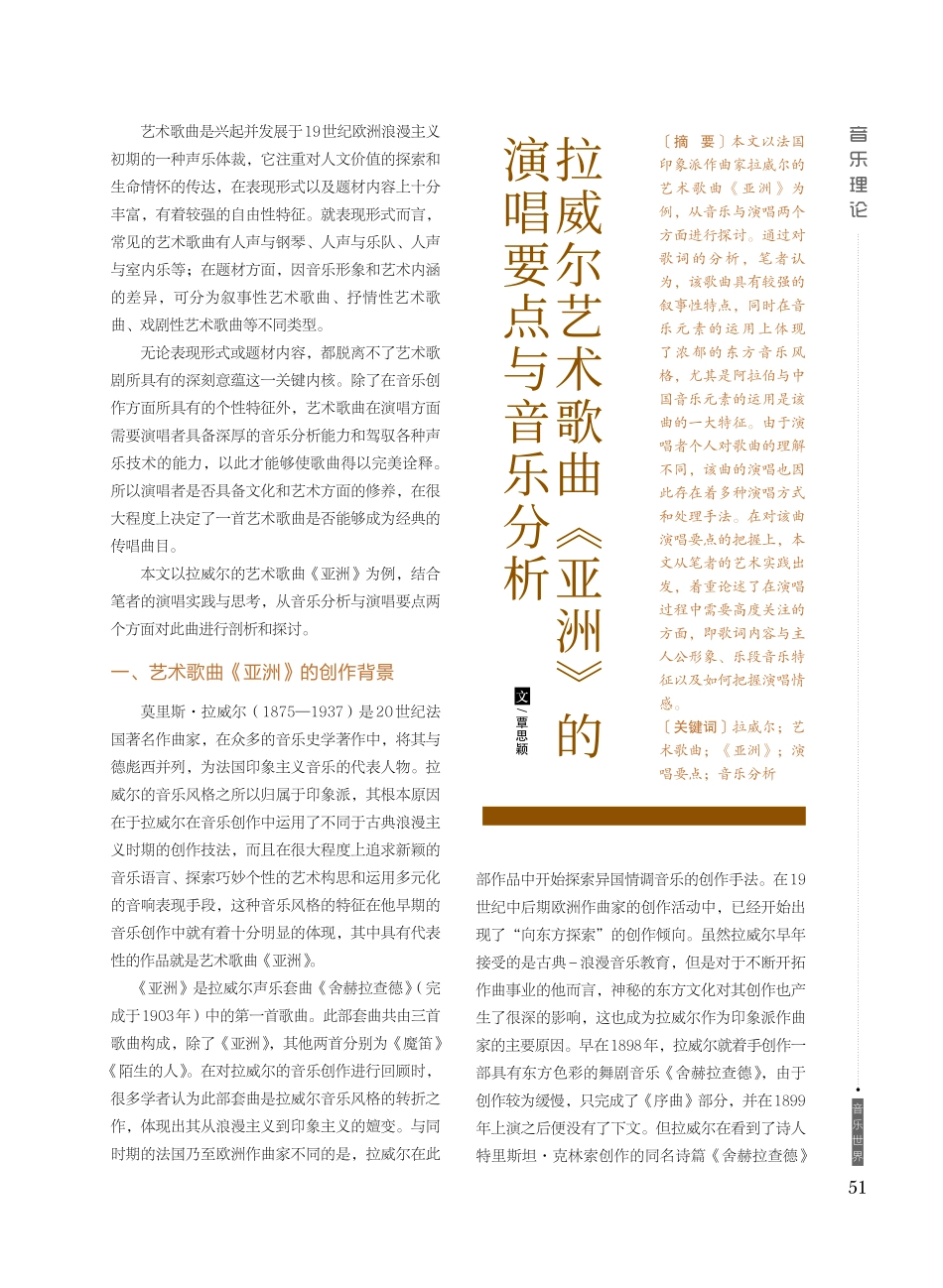 拉威尔艺术歌曲《亚洲》的演唱要点与音乐分析.pdf_第1页