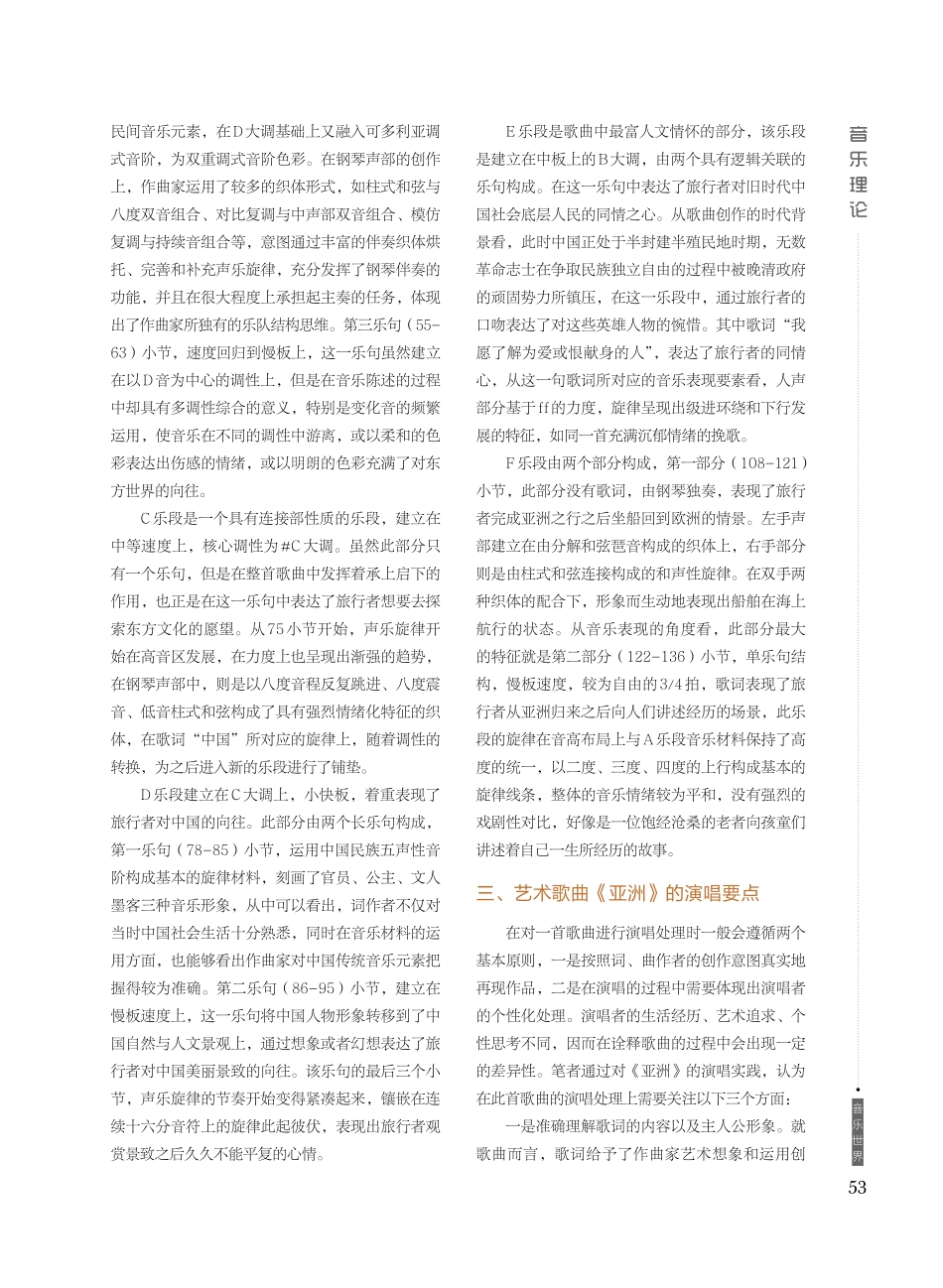 拉威尔艺术歌曲《亚洲》的演唱要点与音乐分析.pdf_第3页