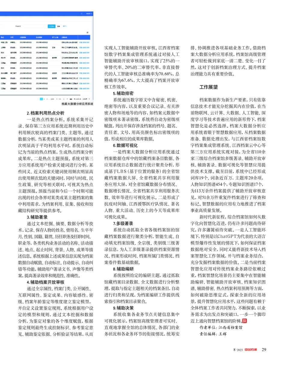 江西：档案大数据分析应用.pdf_第2页