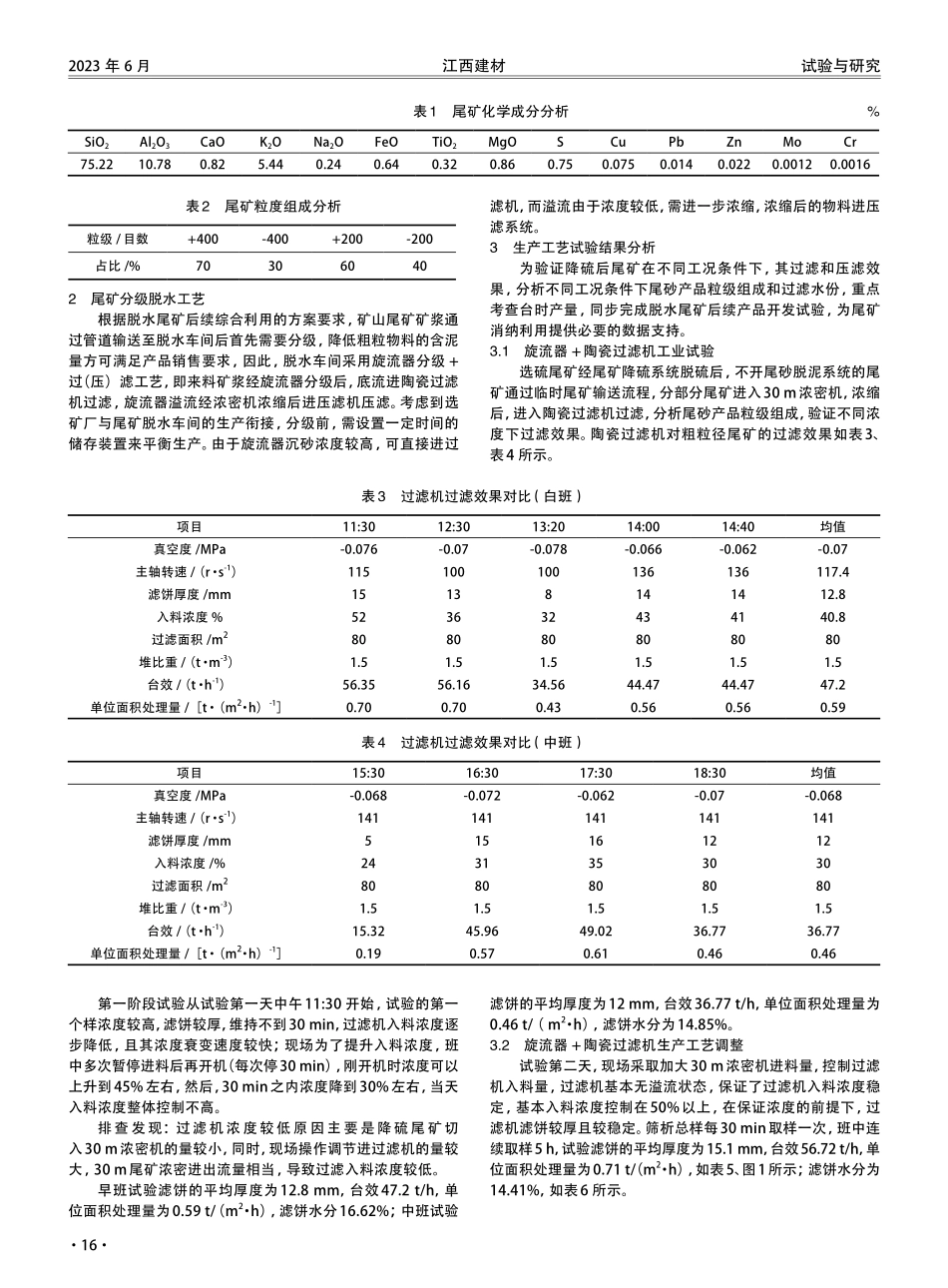 江西某矿山尾矿分级脱水生产工艺研究.pdf_第2页