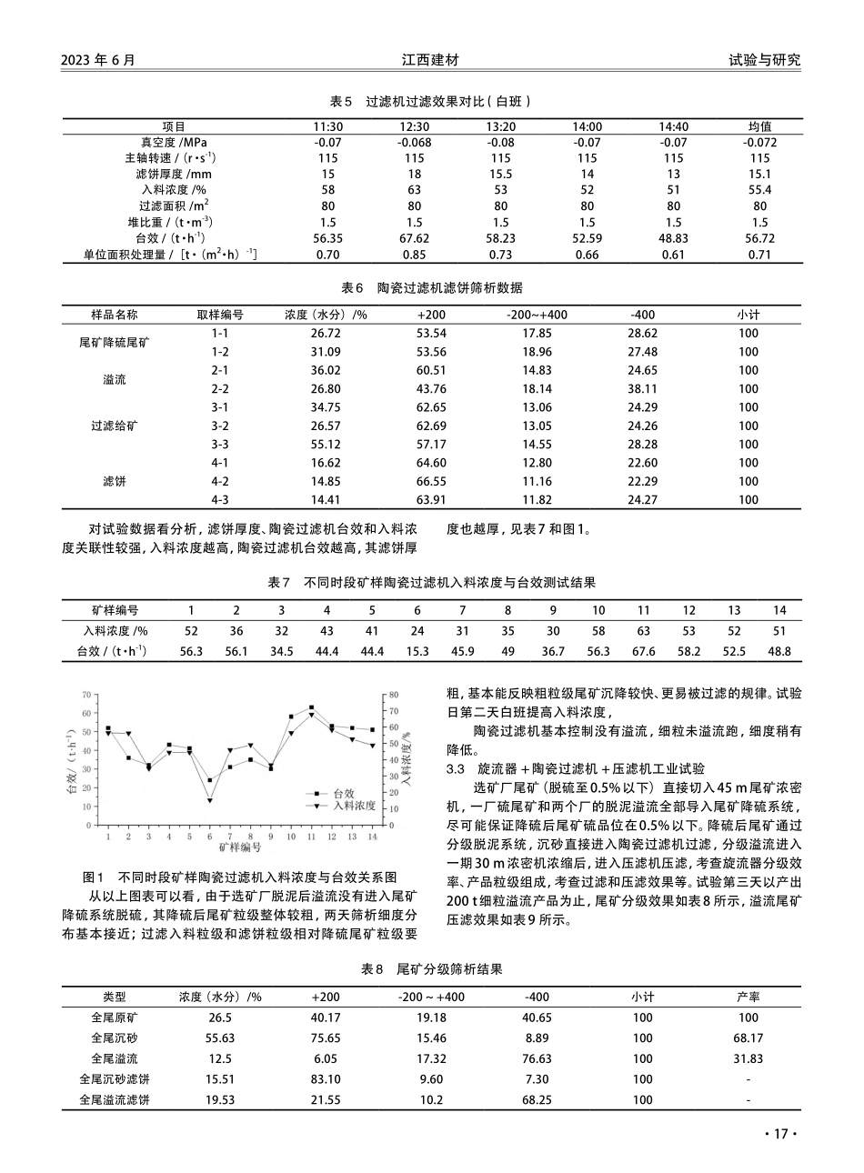 江西某矿山尾矿分级脱水生产工艺研究.pdf_第3页