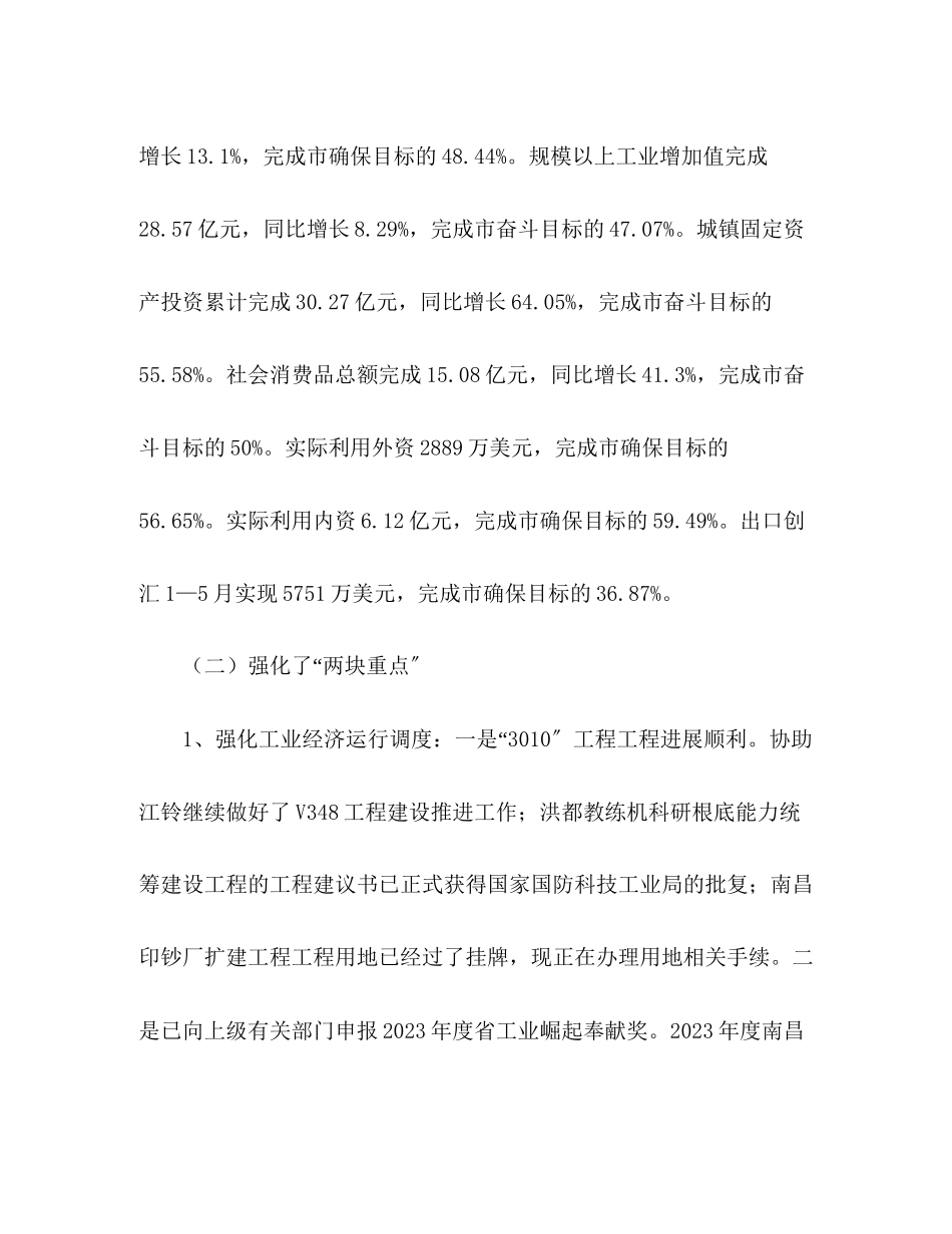 2023年区委分管口部门上半工作总结汇报范文.docx_第2页