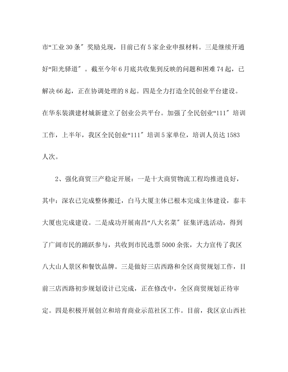 2023年区委分管口部门上半工作总结汇报范文.docx_第3页