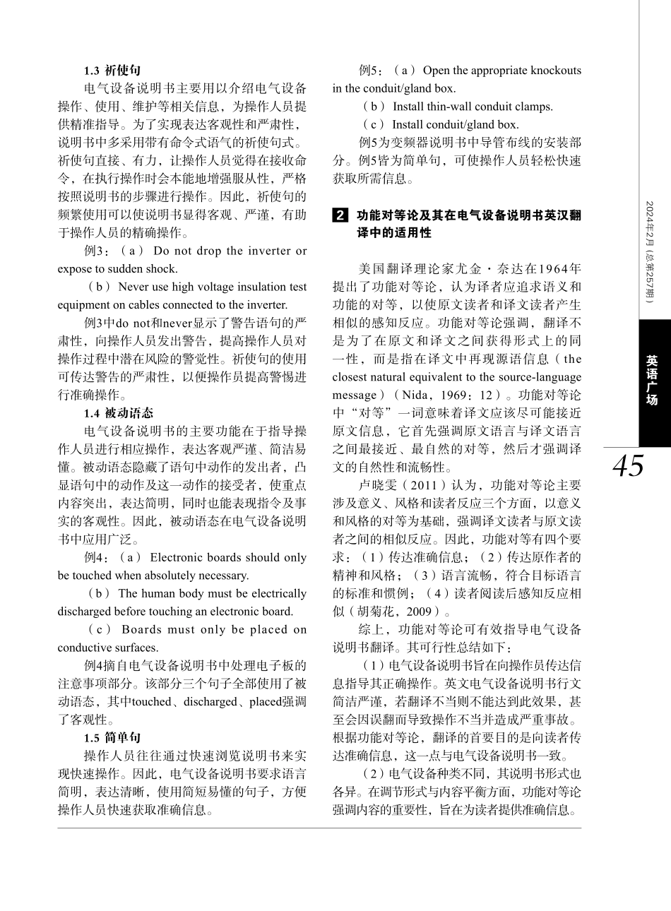 功能对等论指导下电气设备说明书英汉翻译中的语句对等.pdf_第2页