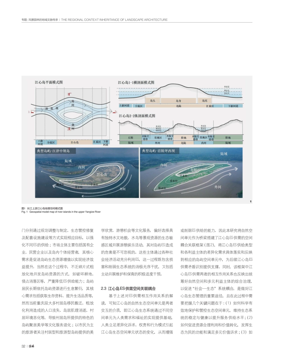 供需视角下的长江重庆段江心岛生态管理策略研究.pdf_第3页