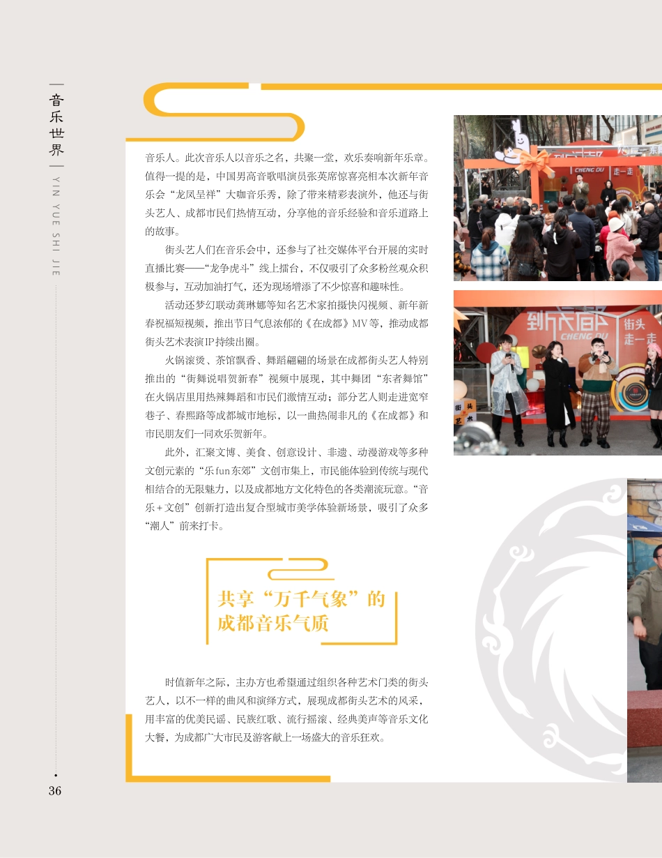 乐在成都 律享东郊 成都街头艺人欢乐奏响新年乐章.pdf_第3页