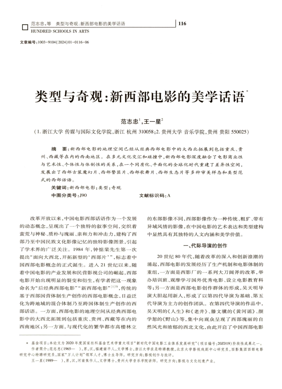 类型与奇观：新西部电影的美学话语.pdf_第1页