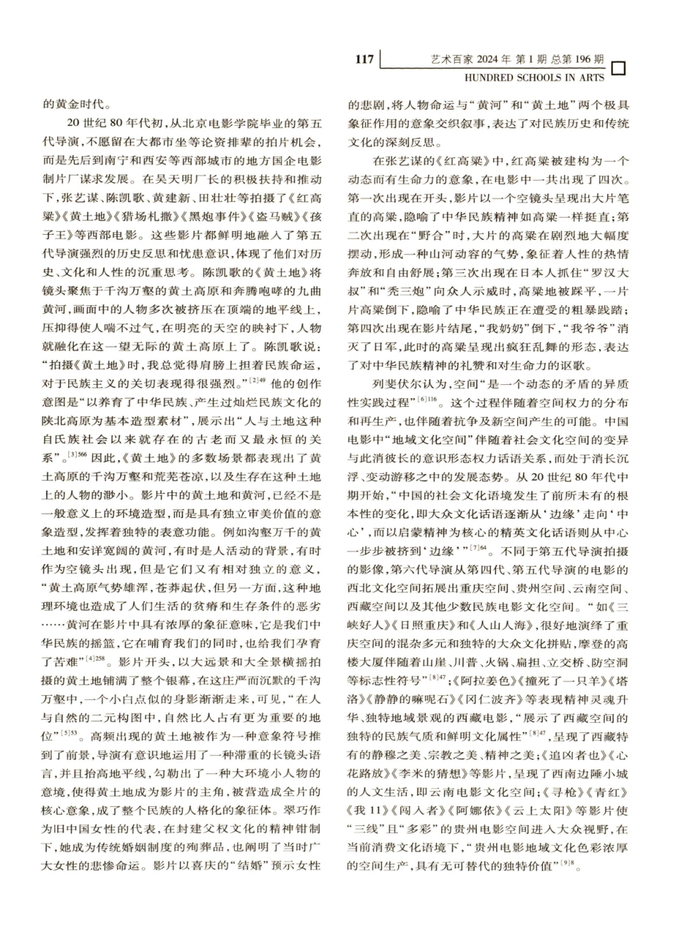 类型与奇观：新西部电影的美学话语.pdf_第2页