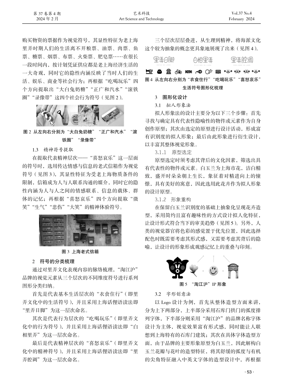 里弄文化符号的图形化设计方法研究.pdf_第2页