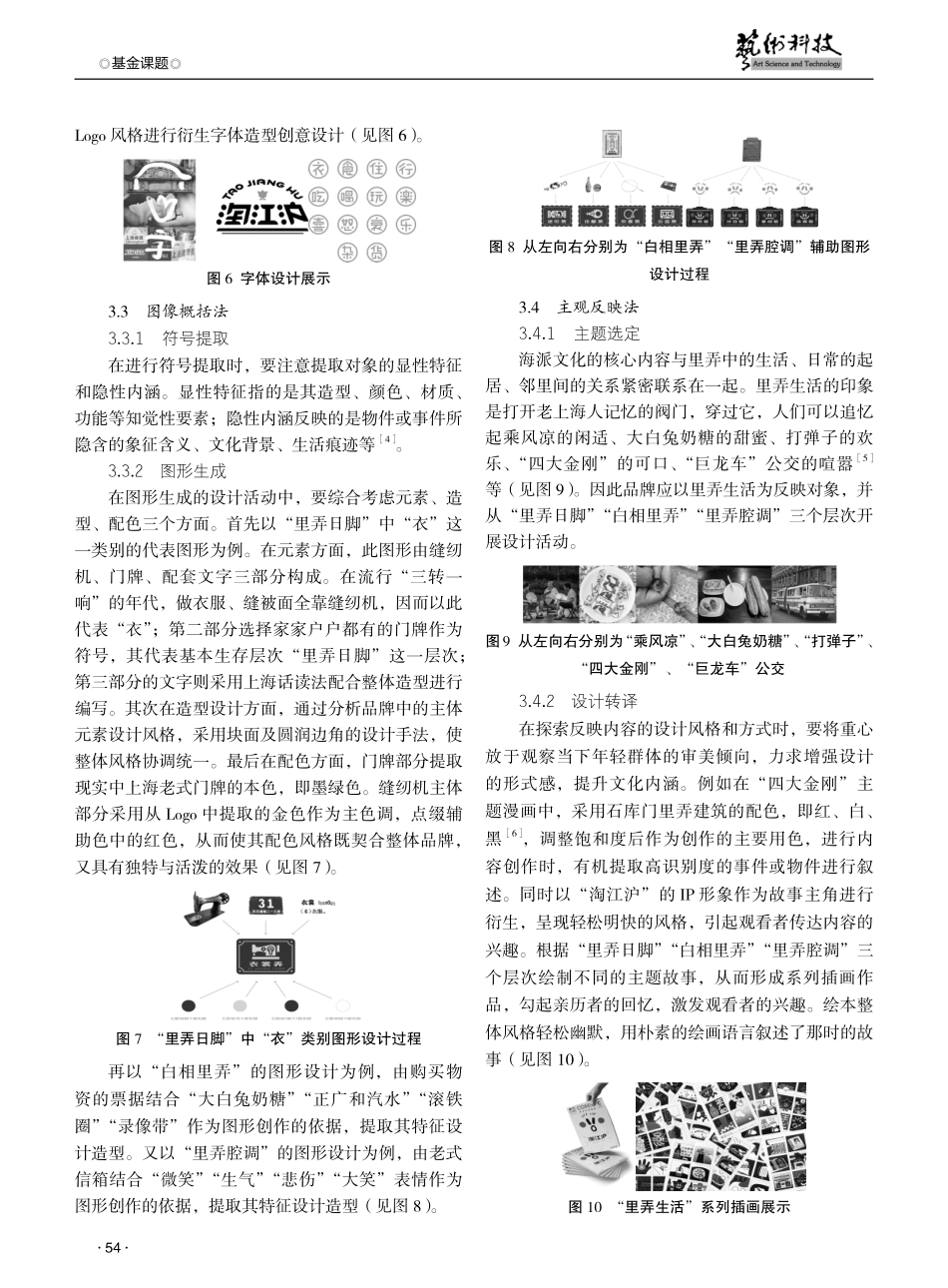 里弄文化符号的图形化设计方法研究.pdf_第3页