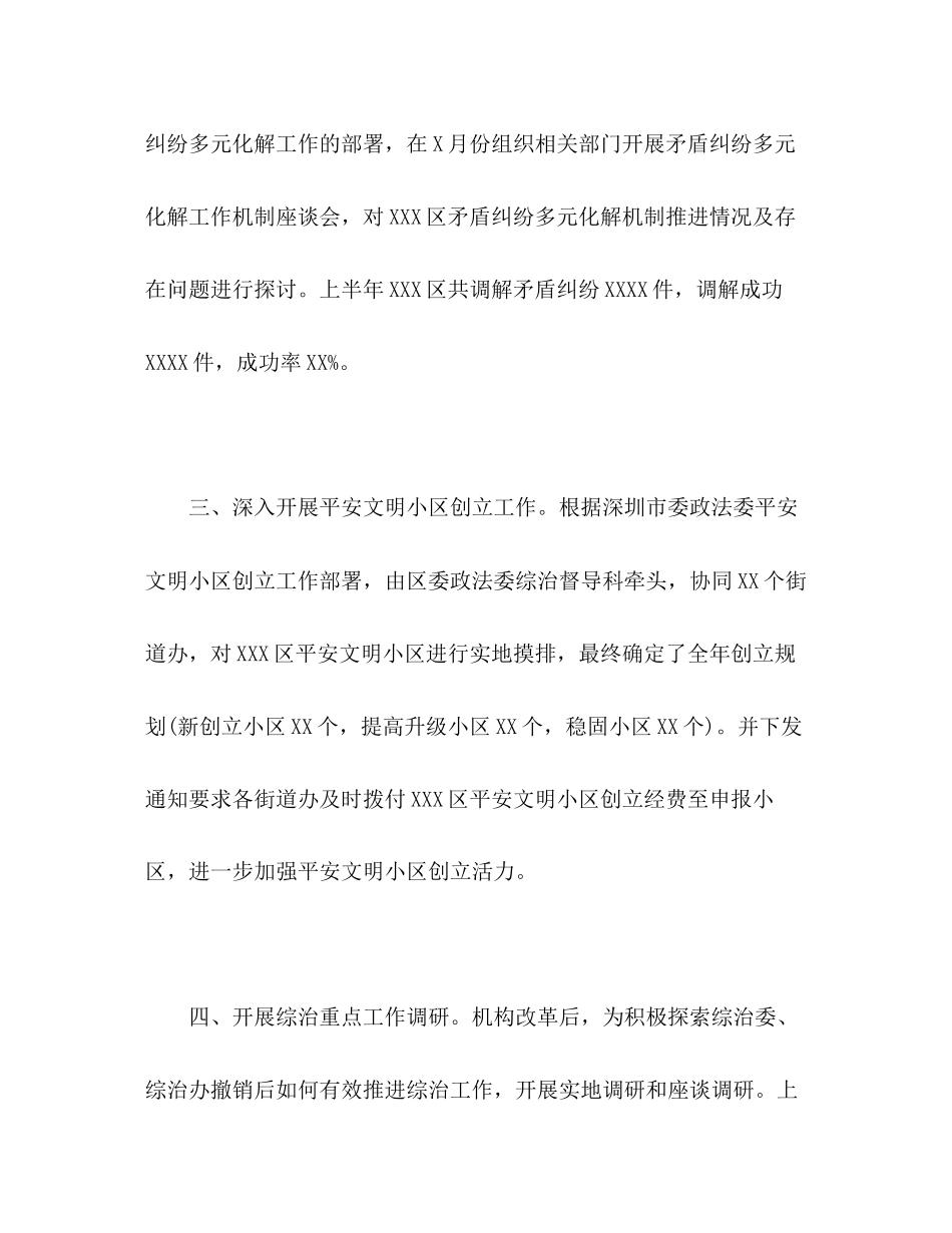 2023年区委政法委综治督导科上半工作总结范文.docx_第2页