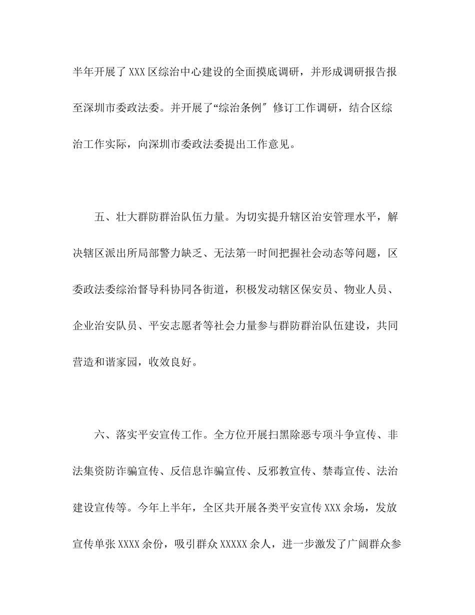 2023年区委政法委综治督导科上半工作总结范文.docx_第3页