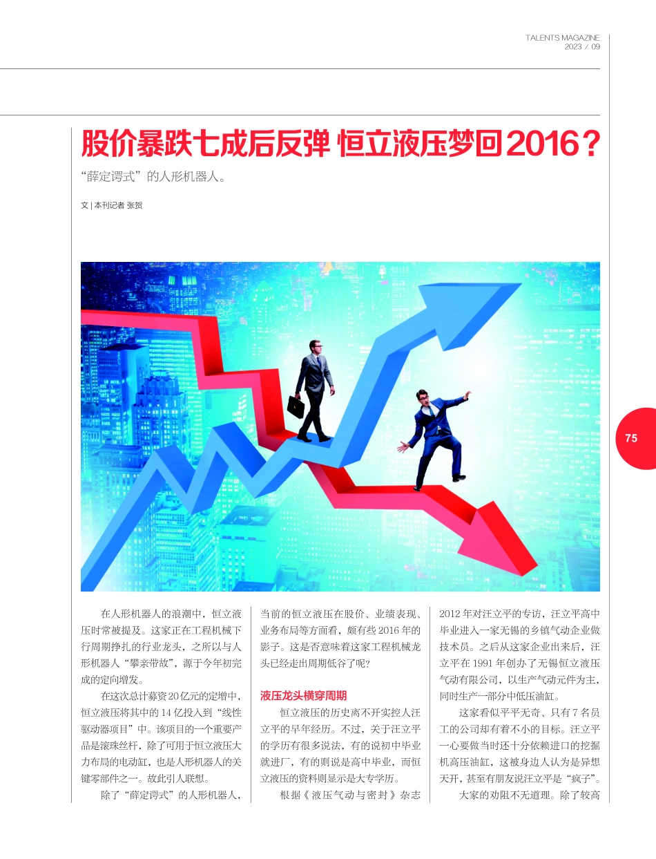 股价暴跌七成后反弹 恒立液压梦回2016.pdf_第1页
