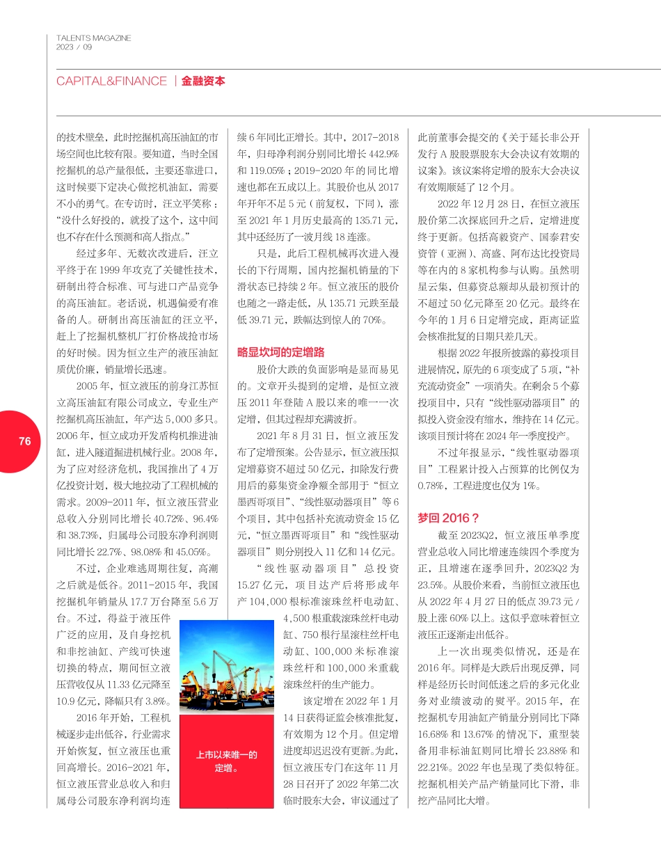 股价暴跌七成后反弹 恒立液压梦回2016.pdf_第2页