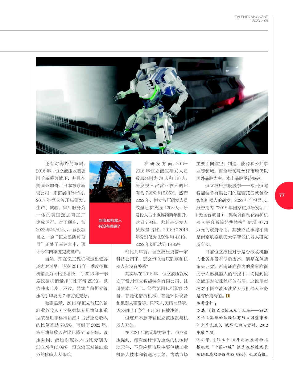 股价暴跌七成后反弹 恒立液压梦回2016.pdf_第3页