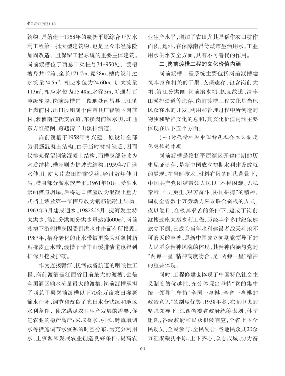江西水利文化遗产保护开发研究--以赣抚平原岗前渡槽工程为例.pdf_第2页
