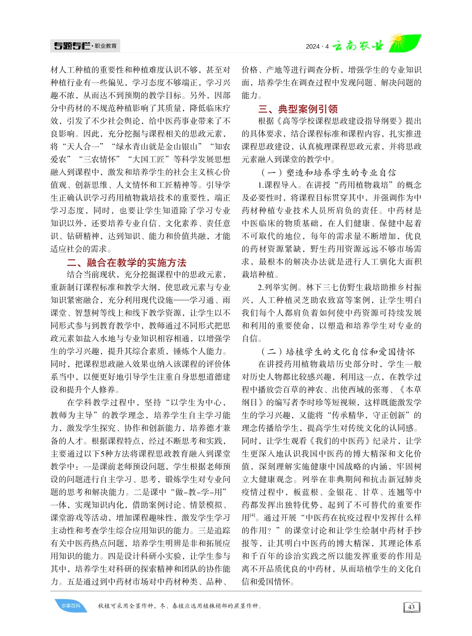 立德树人视域下“药用植物栽培技术”教学中融入课程思政教育的改革与探索.pdf_第2页