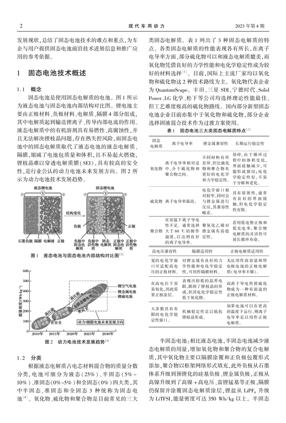 固态电池技术发展现状综述.pdf_第2页