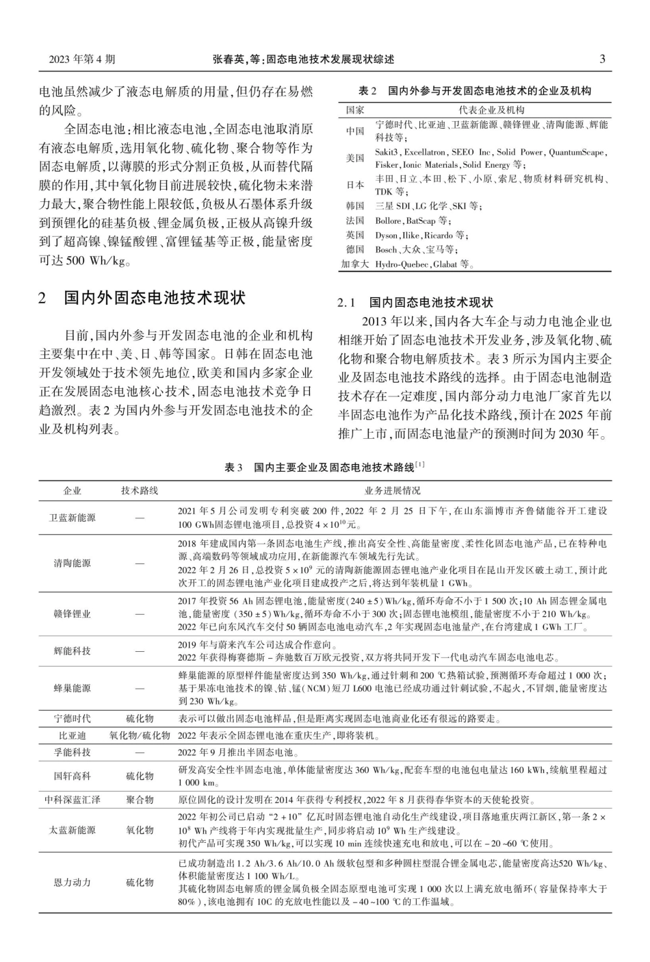 固态电池技术发展现状综述.pdf_第3页