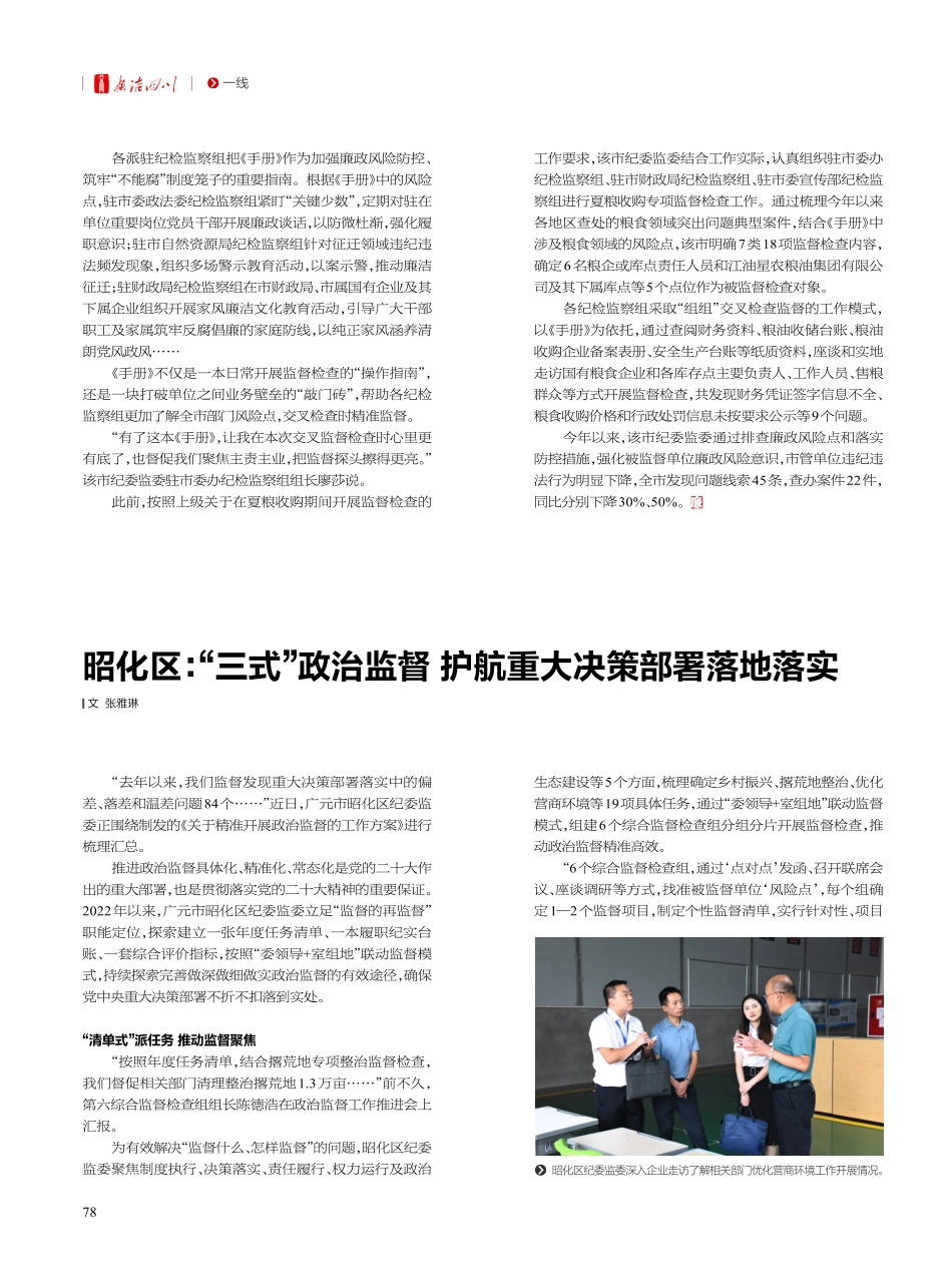 江油：紧盯廉政风险点 强化派驻监督实效.pdf_第2页