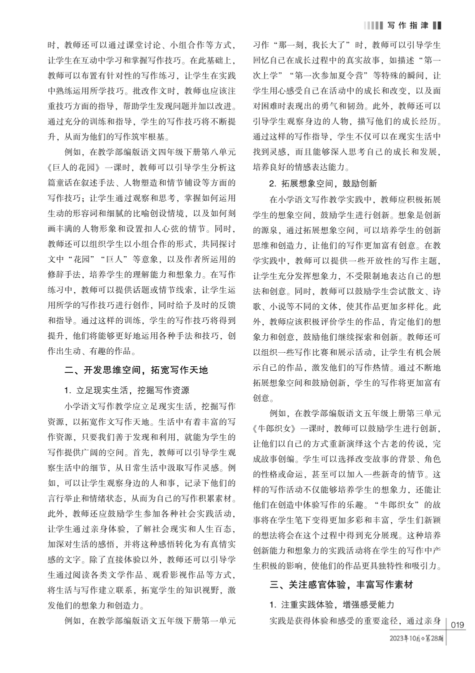 立足小学语文课堂%2C 培育学生写作能力.pdf_第2页