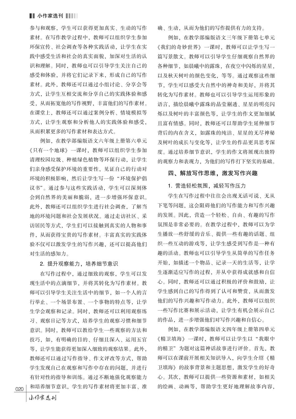 立足小学语文课堂%2C 培育学生写作能力.pdf_第3页