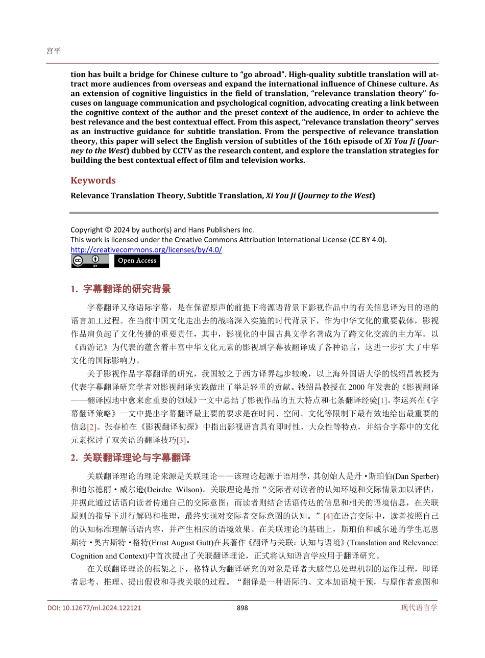 关联翻译理论下字幕英译策略研究——以《西游记》第十六集为例.pdf_第2页