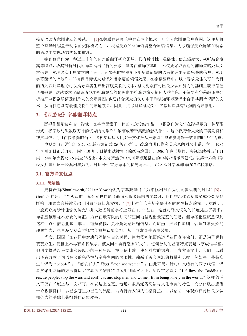 关联翻译理论下字幕英译策略研究——以《西游记》第十六集为例.pdf_第3页