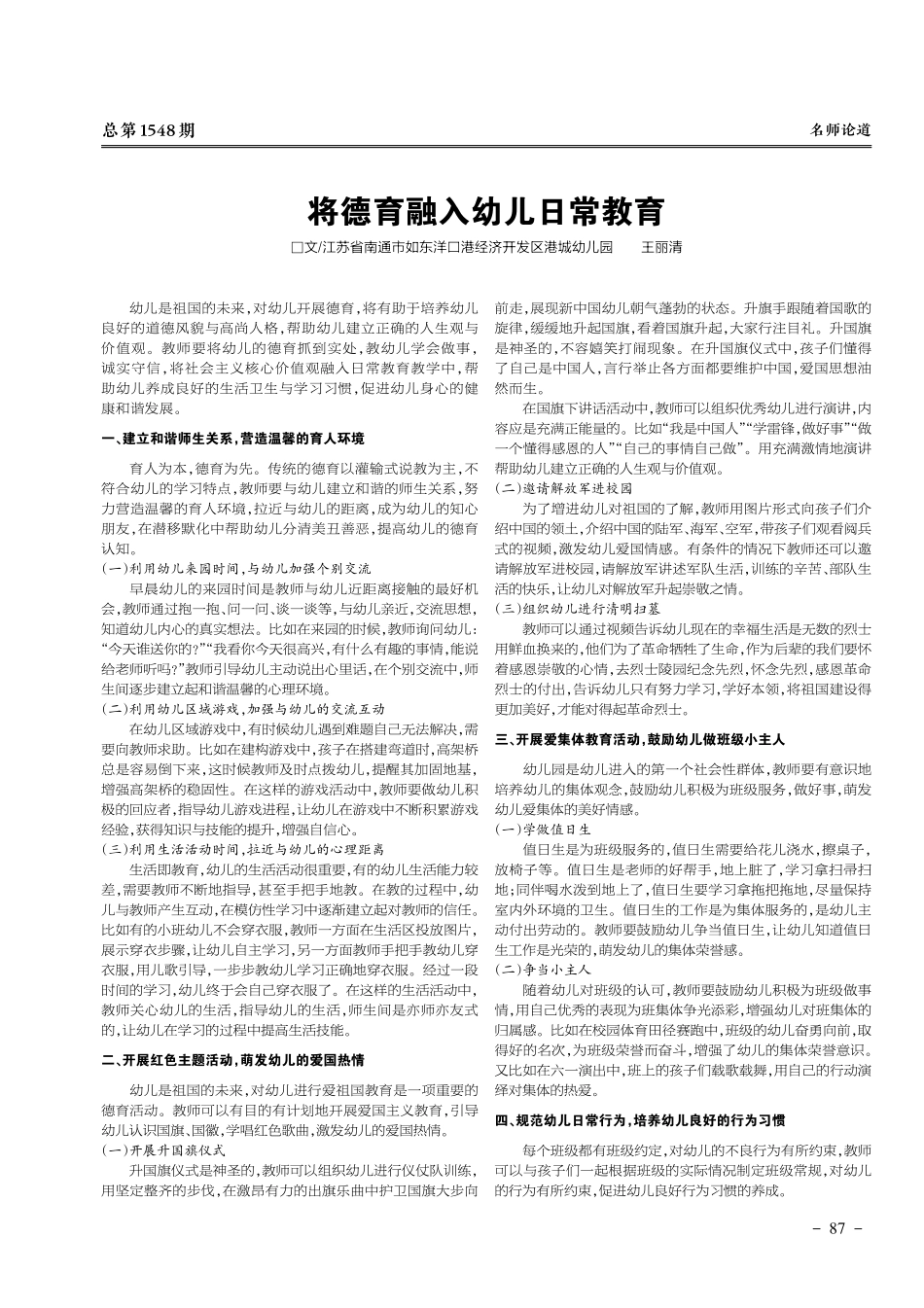 将德育融入幼儿日常教育.pdf_第1页