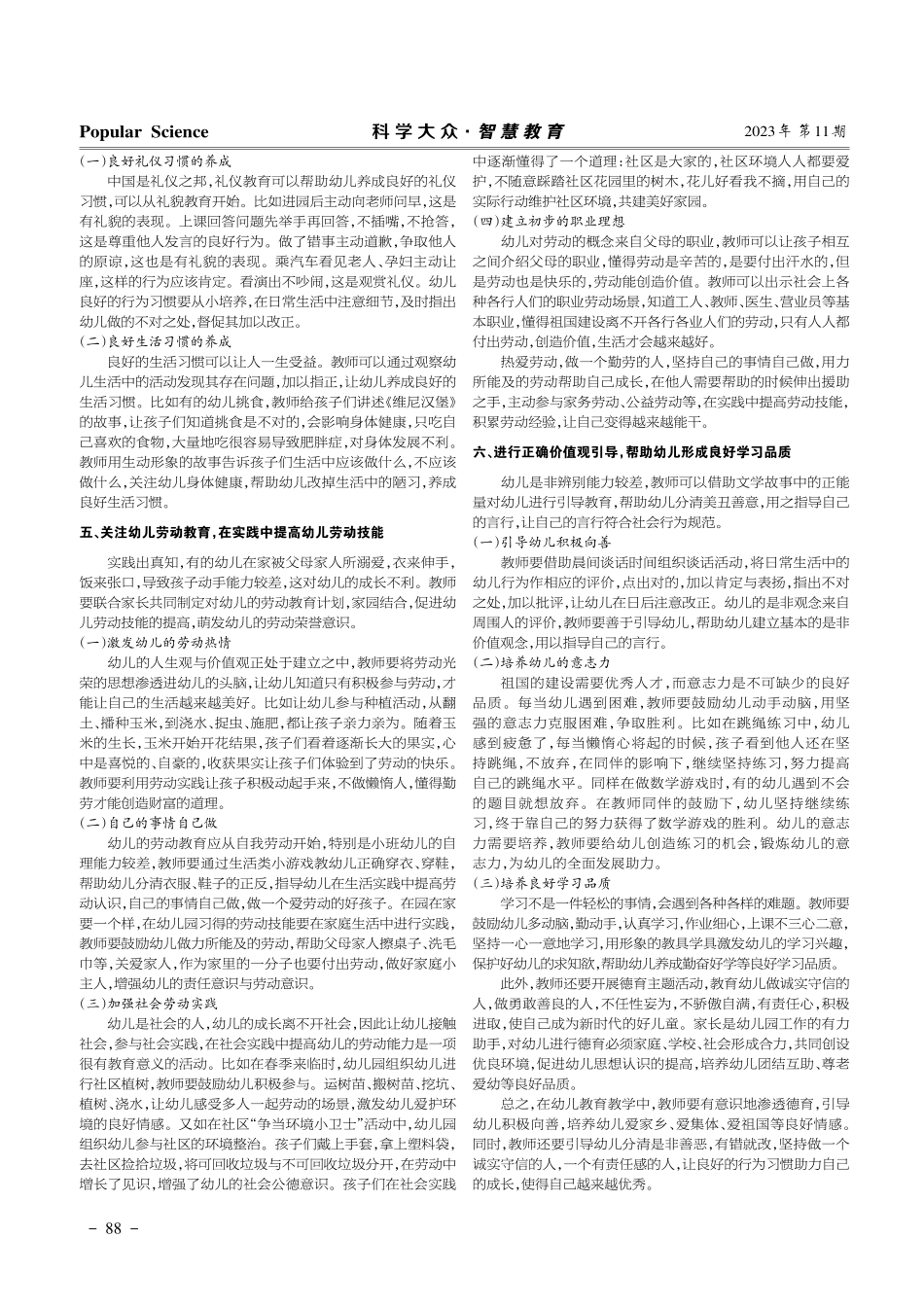 将德育融入幼儿日常教育.pdf_第2页