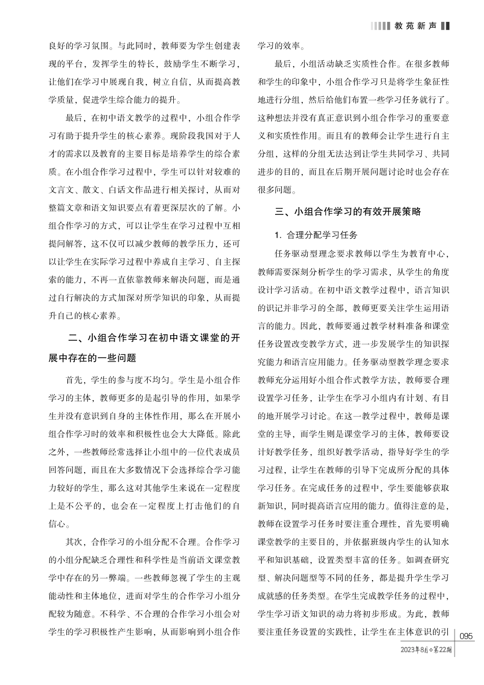 关于任务驱动型初中语文课堂小组合作学习模式的思考.pdf_第2页